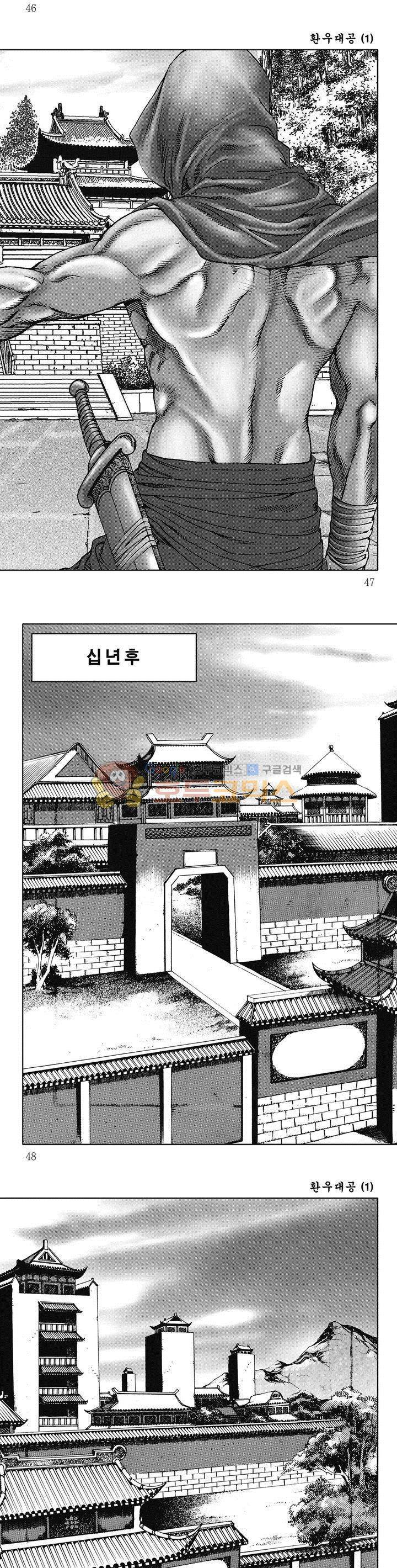 환우대공 1권 16