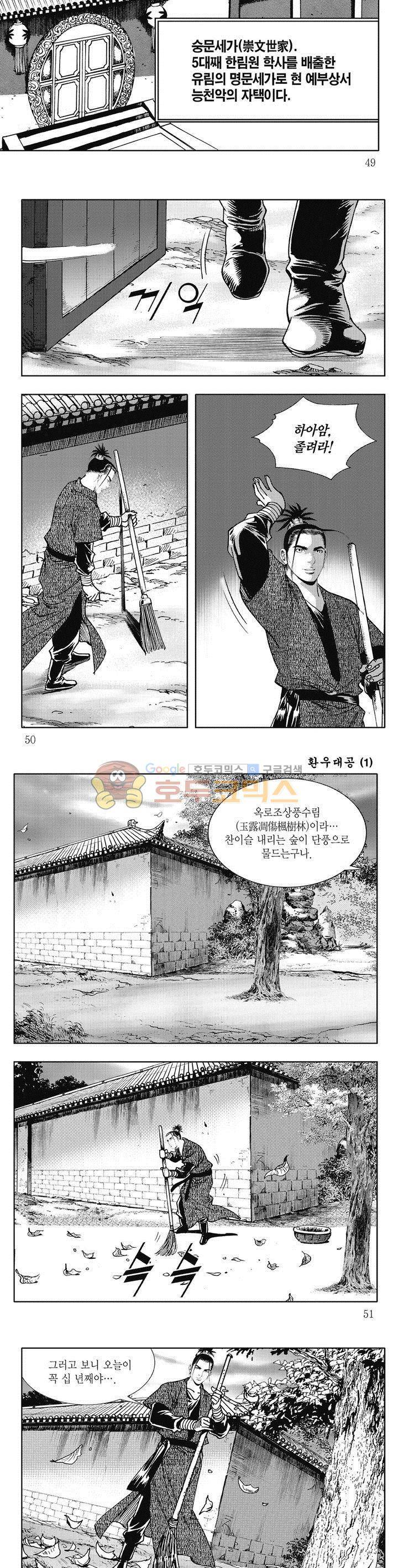 환우대공 1권 17