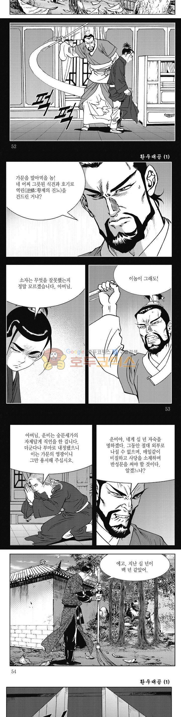 환우대공 1권 18