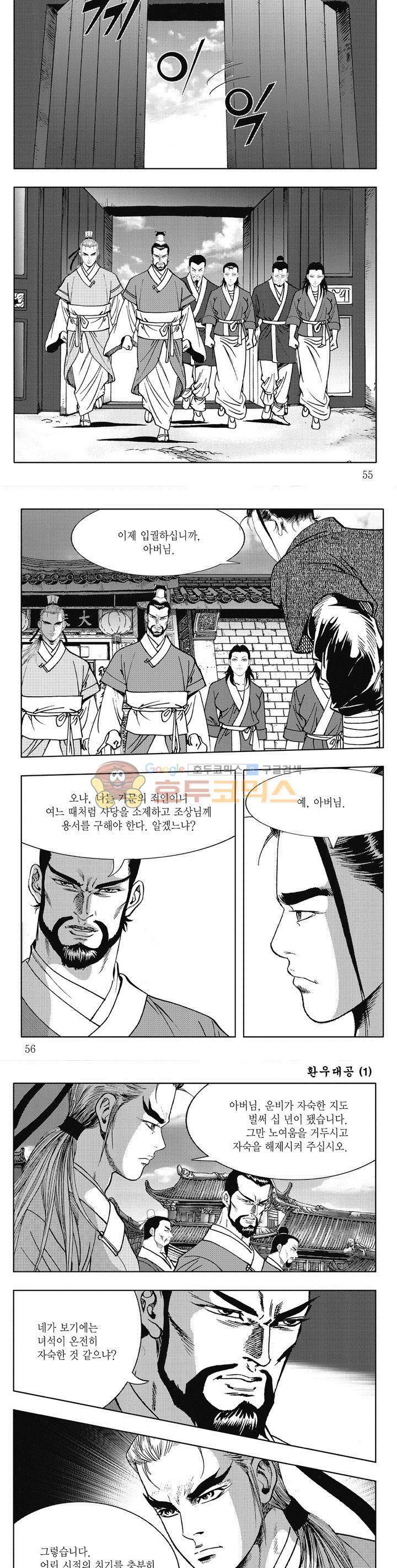 환우대공 1권 19