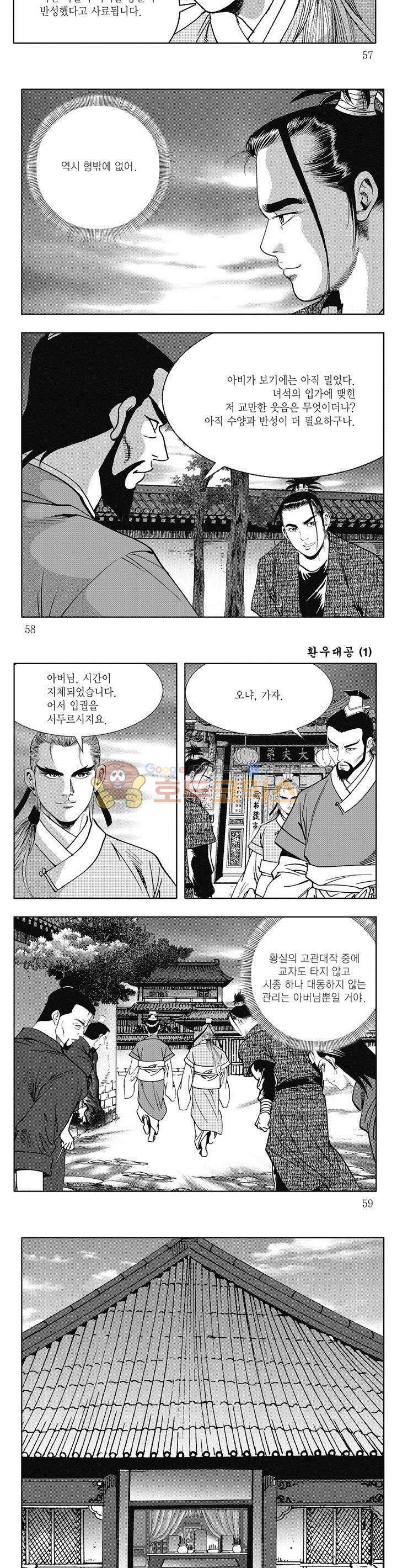 환우대공 1권 20