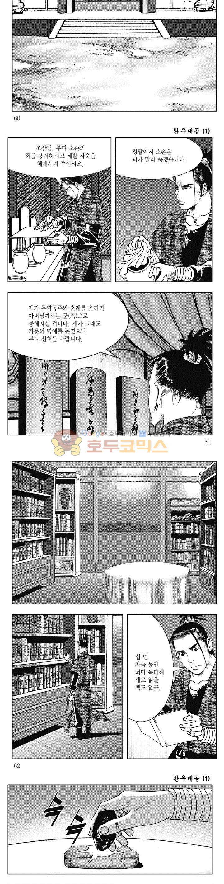 환우대공 1권 21