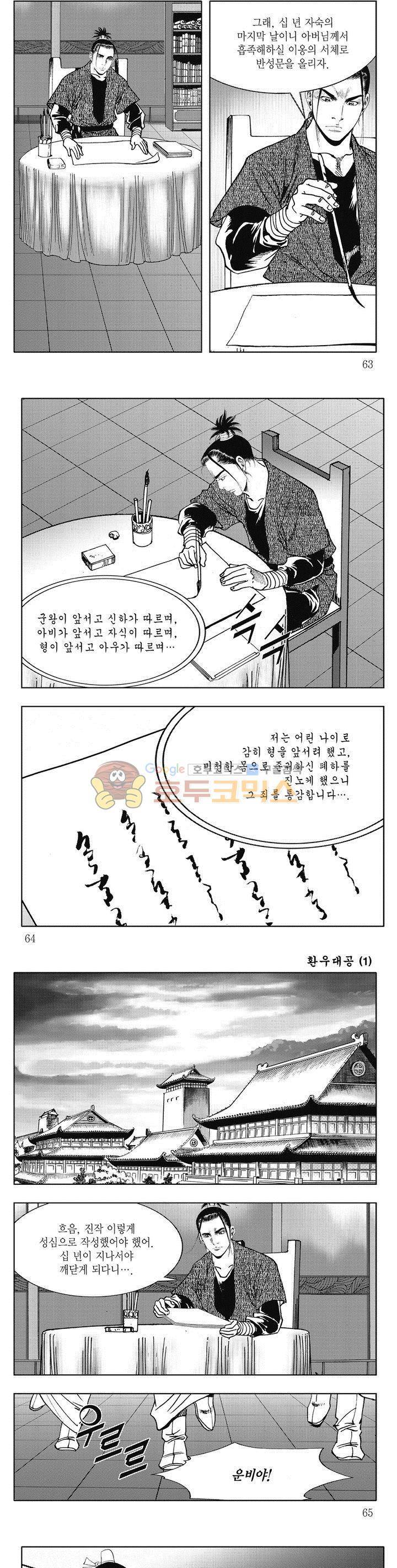 환우대공 1권 22