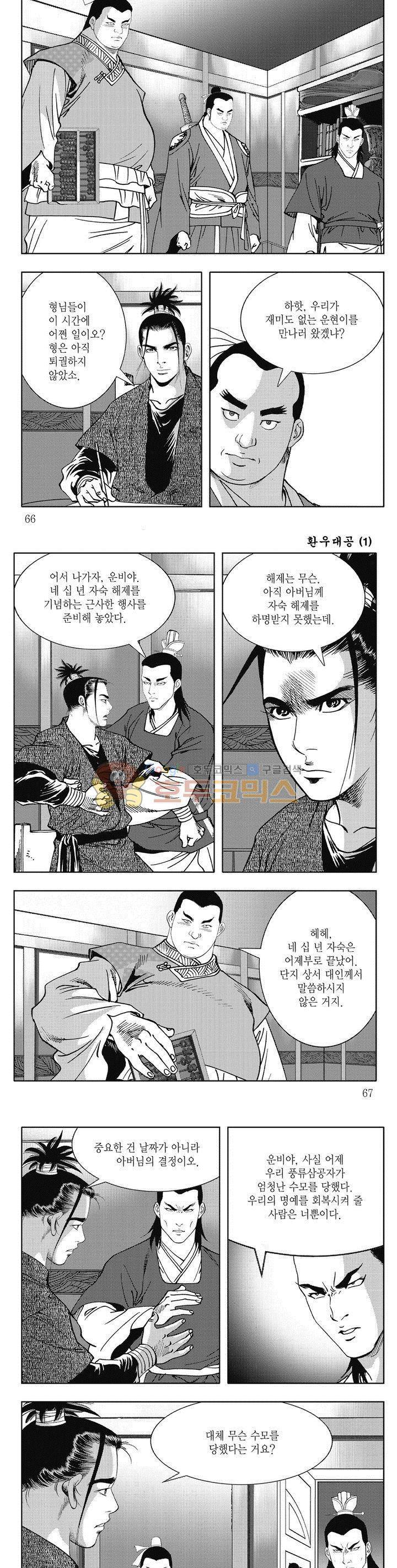 환우대공 1권 23