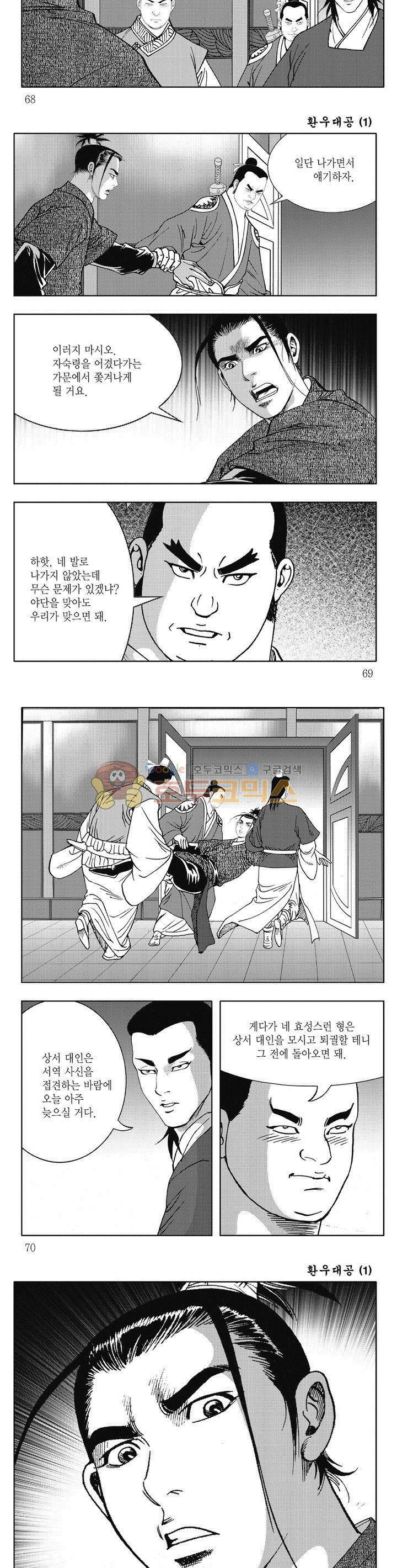 환우대공 1권 24