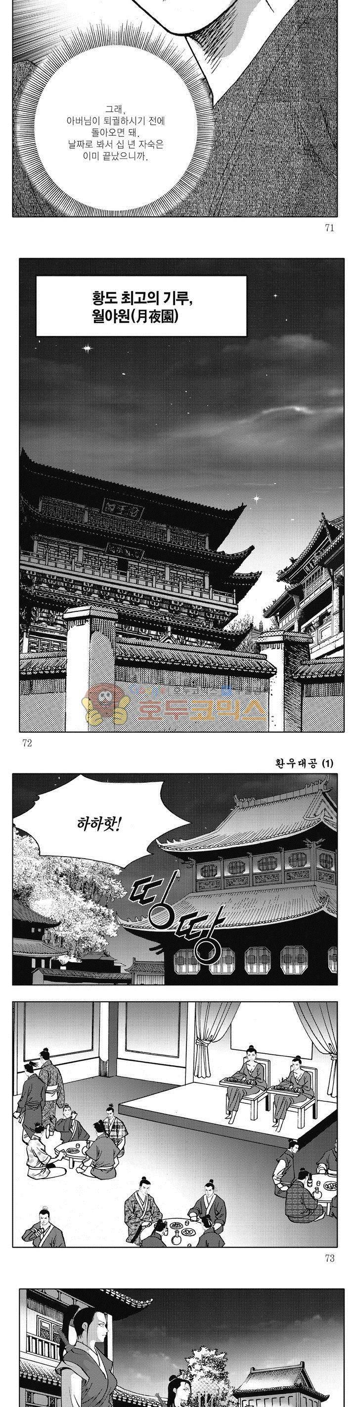 환우대공 1권 25