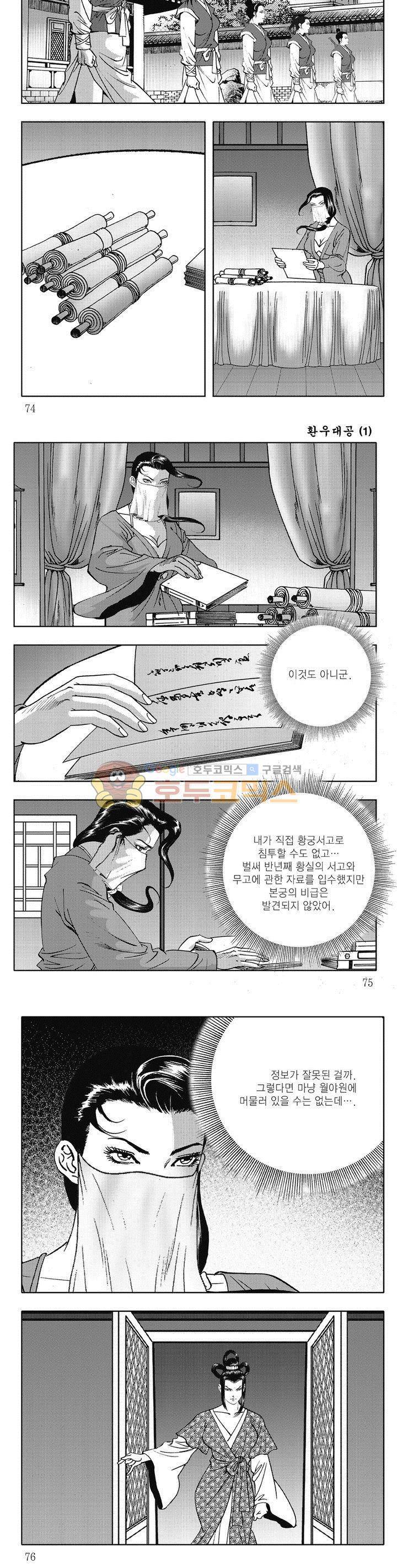 환우대공 1권 26