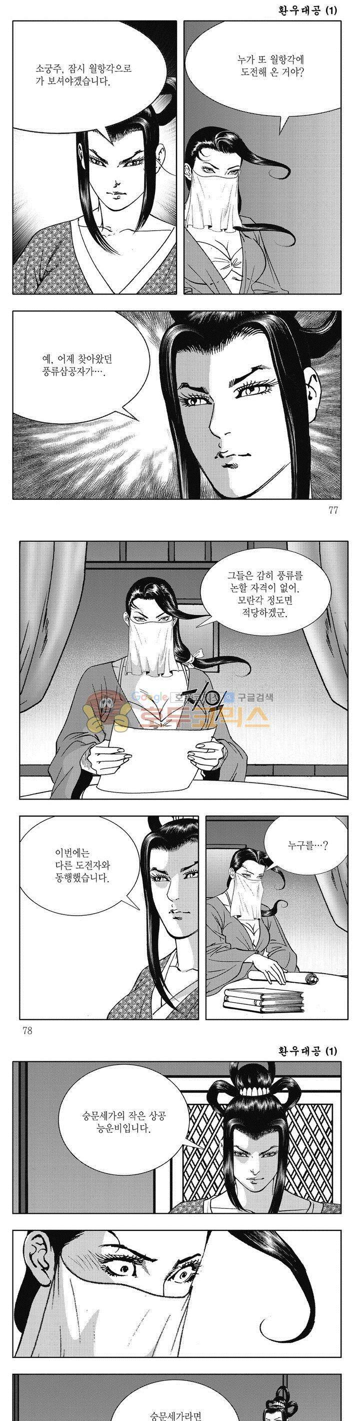 환우대공 1권 27
