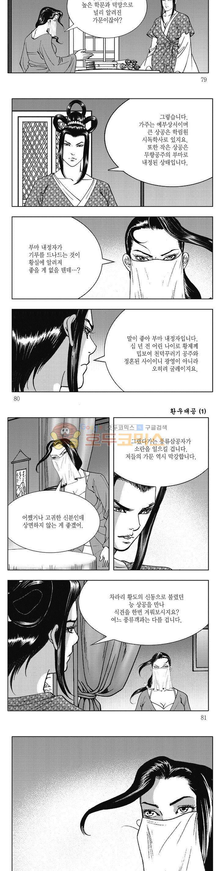 환우대공 1권 28