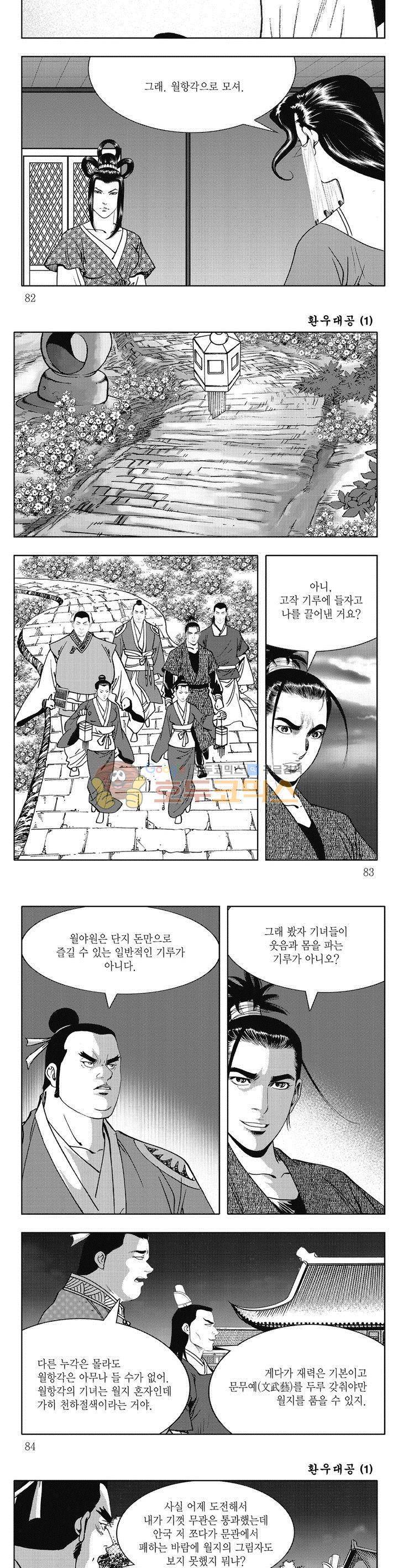환우대공 1권 29