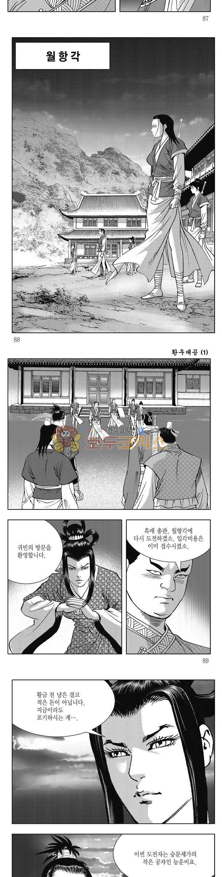 환우대공 1권 31