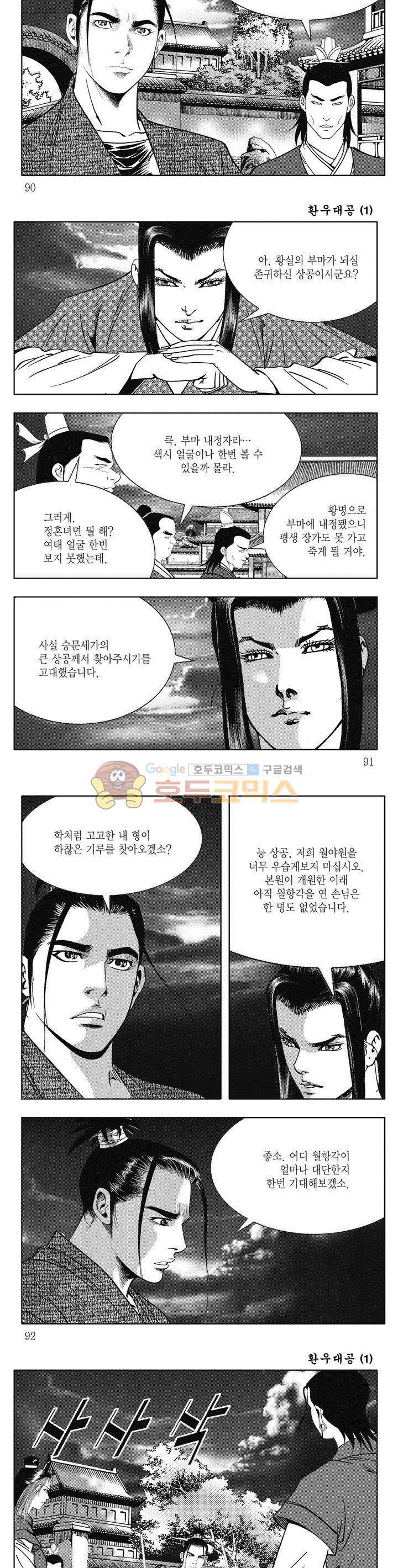 환우대공 1권 32