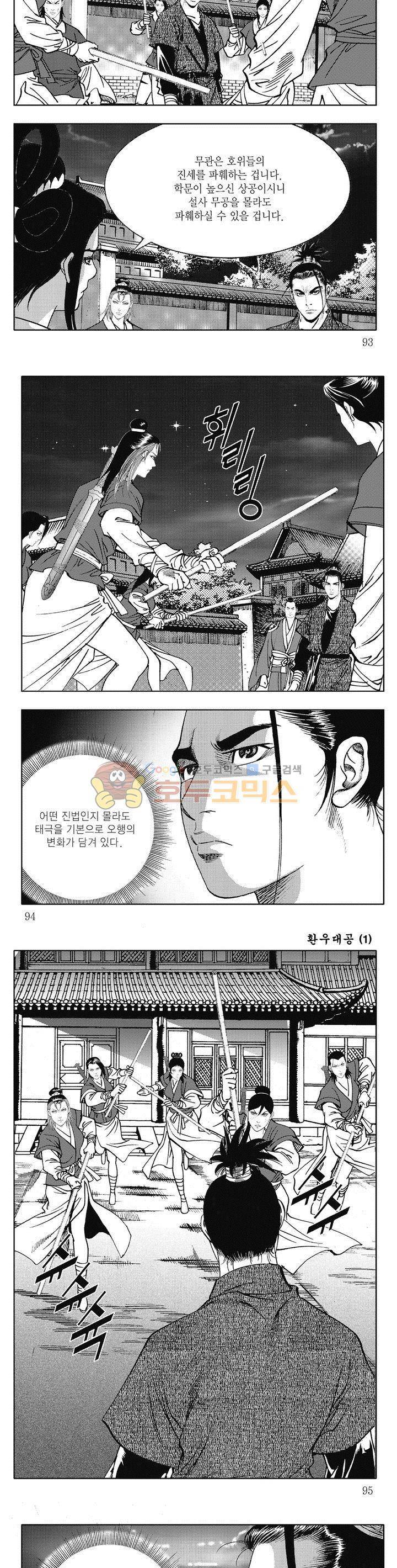 환우대공 1권 33