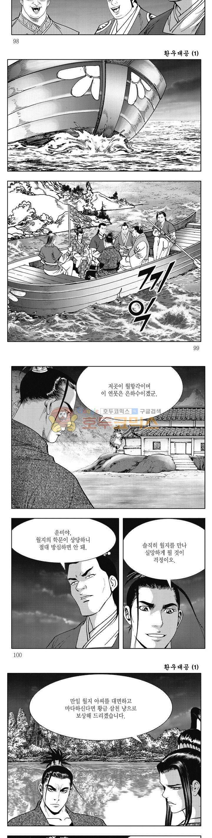 환우대공 1권 35