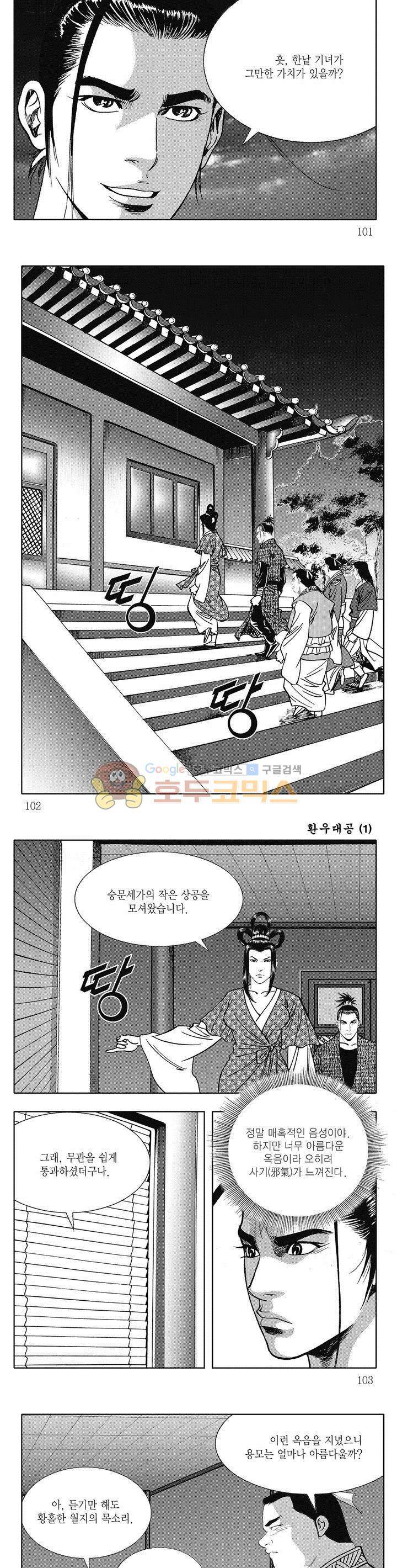 환우대공 1권 36