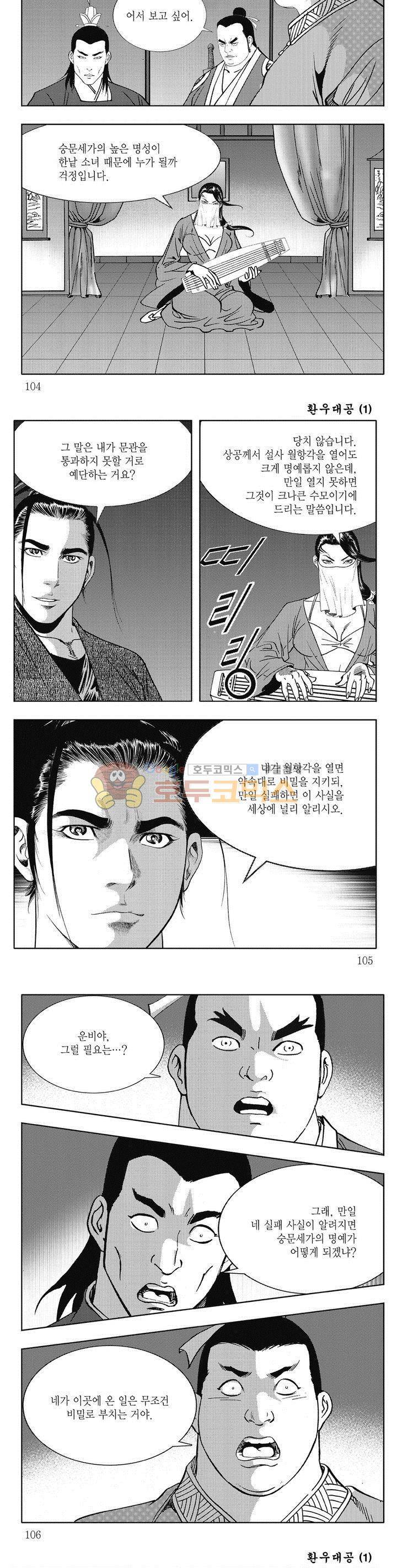 환우대공 1권 37