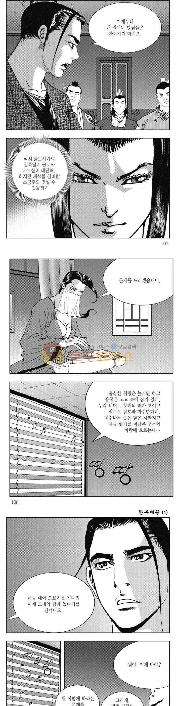 환우대공 1권 38