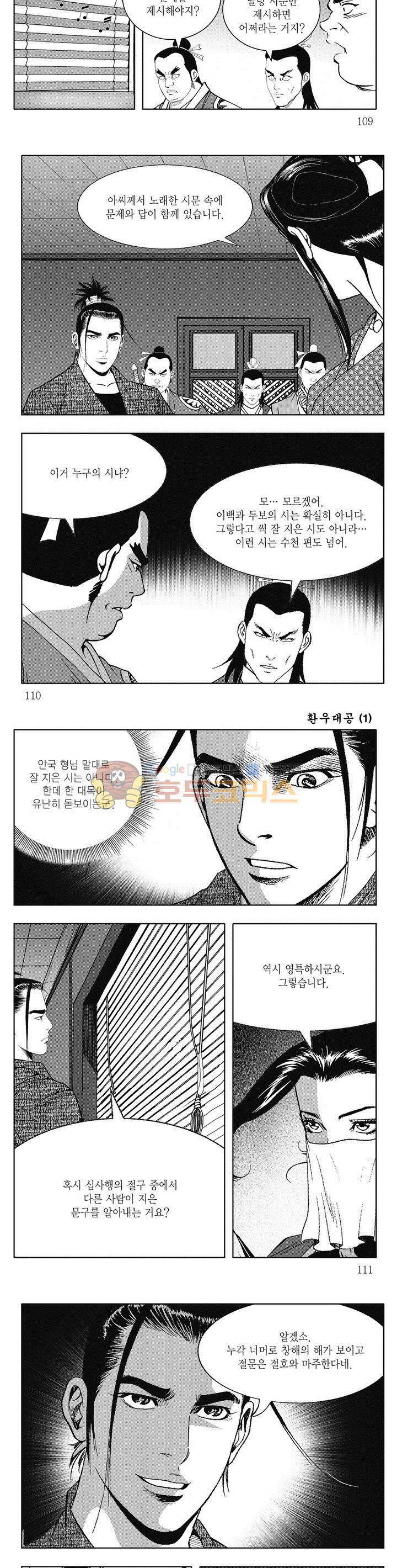환우대공 1권 39