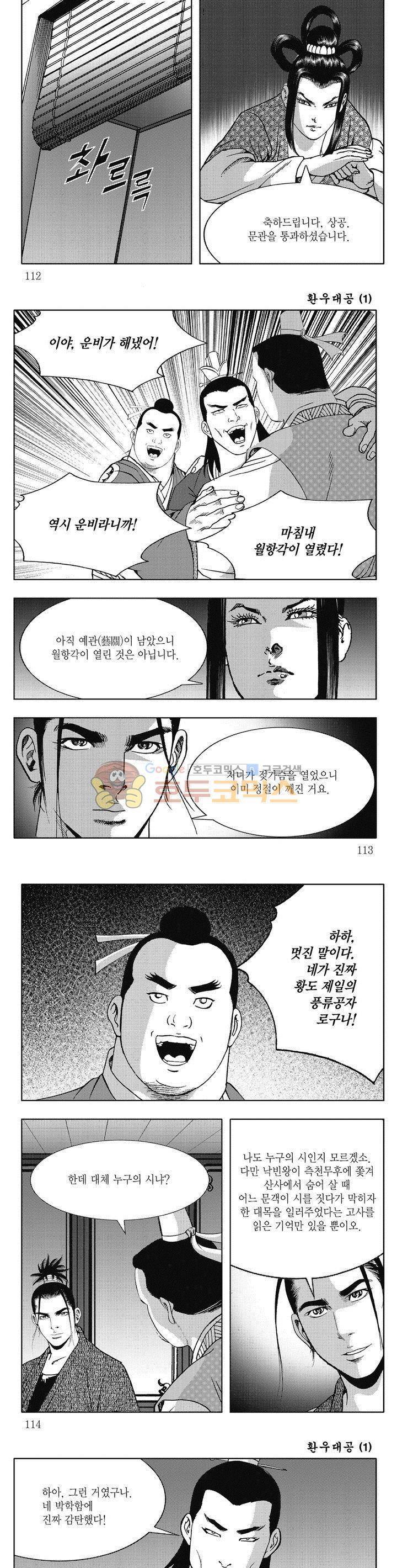 환우대공 1권 40