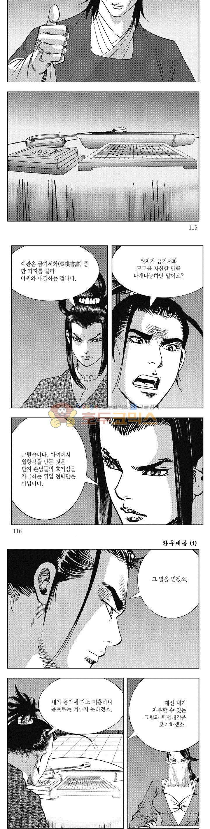 환우대공 1권 41