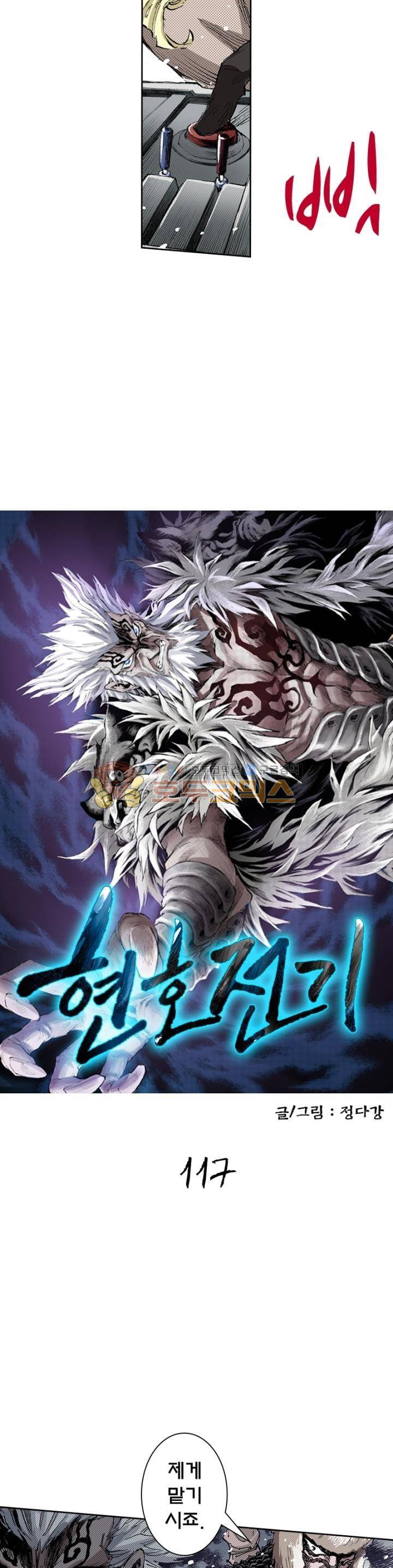 현호전기 117화 2