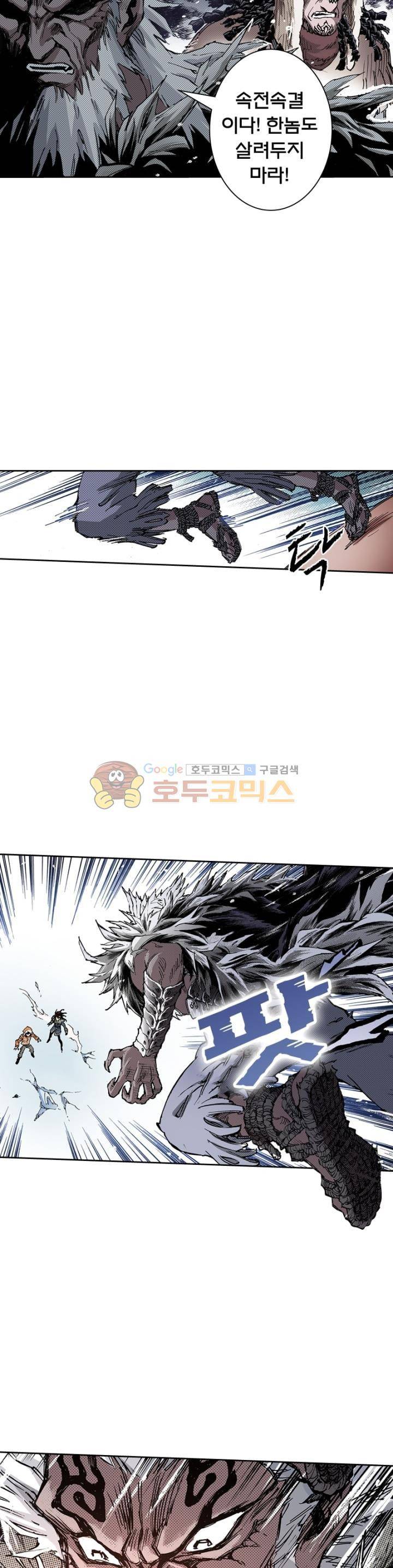 현호전기 117화 3
