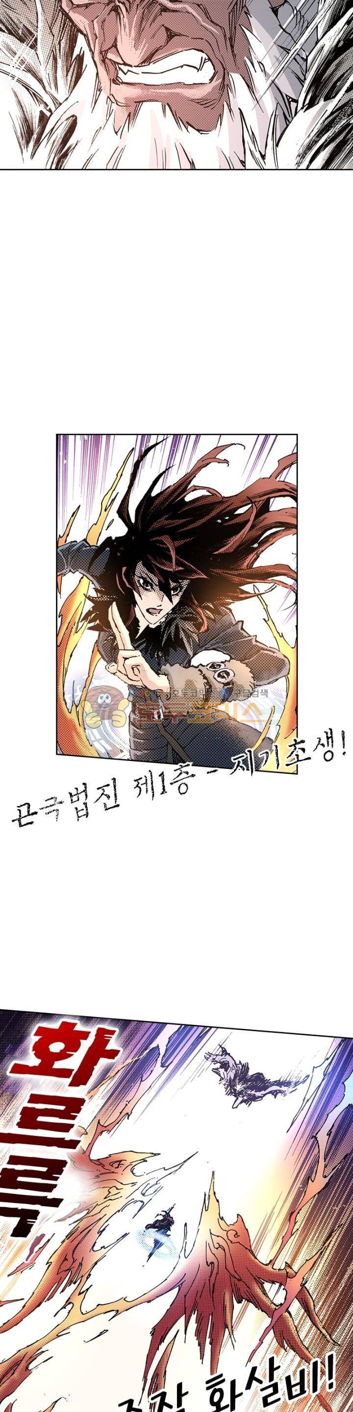 현호전기 117화 4