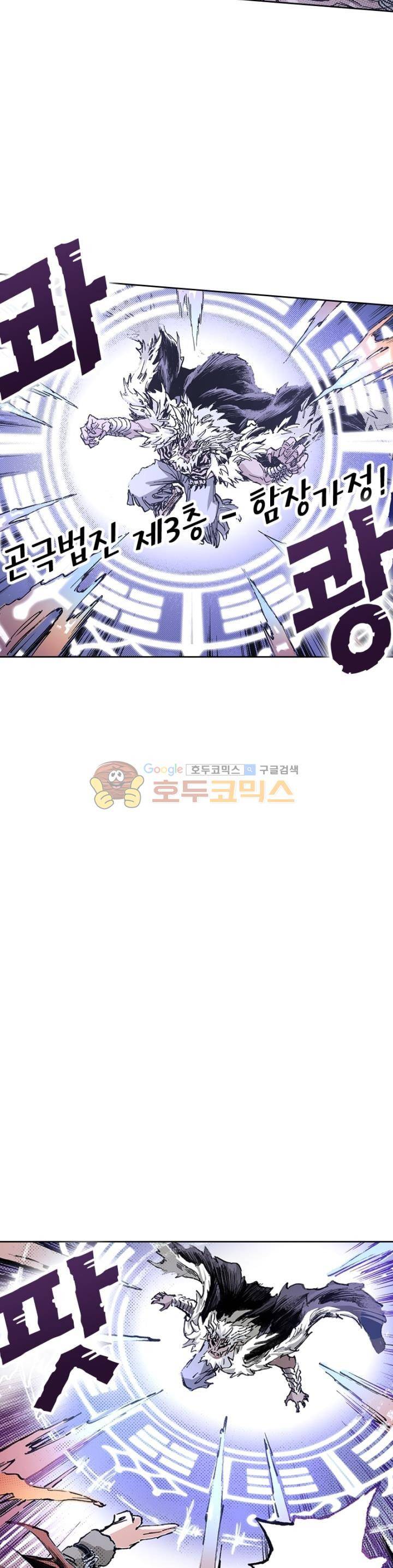 현호전기 117화 6
