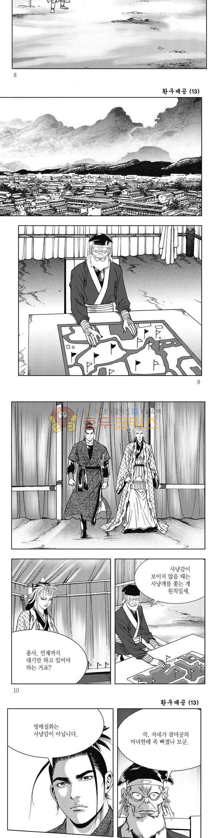 환우대공 13권 2