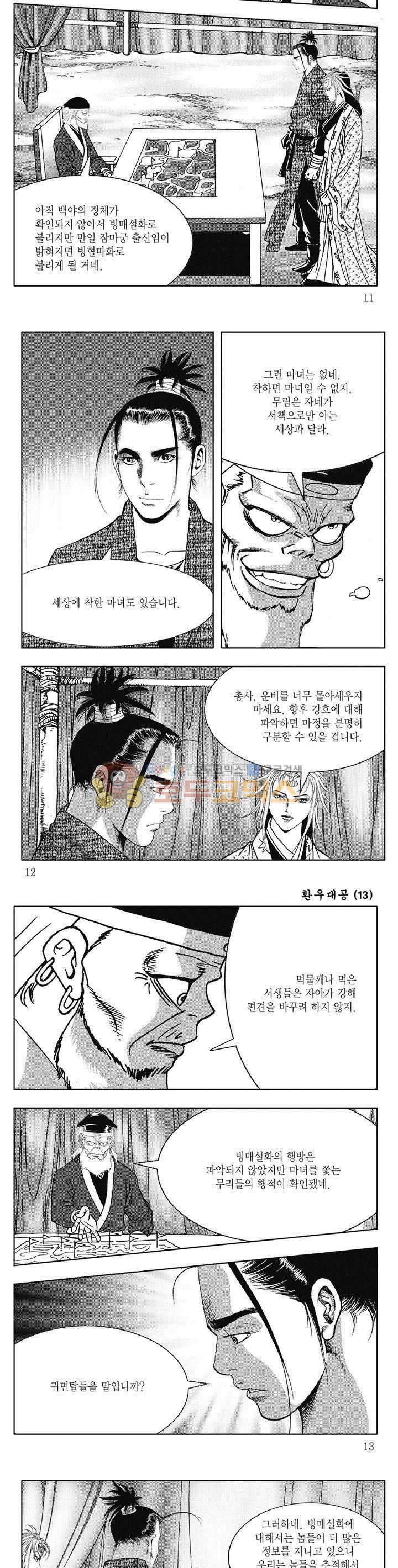 환우대공 13권 3