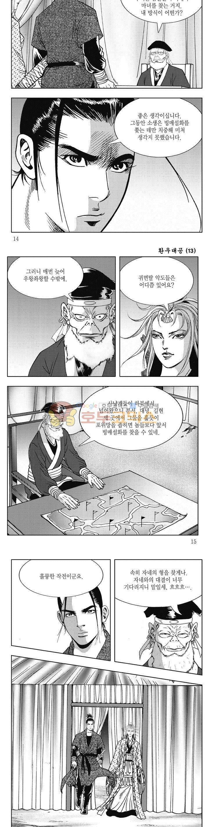 환우대공 13권 4