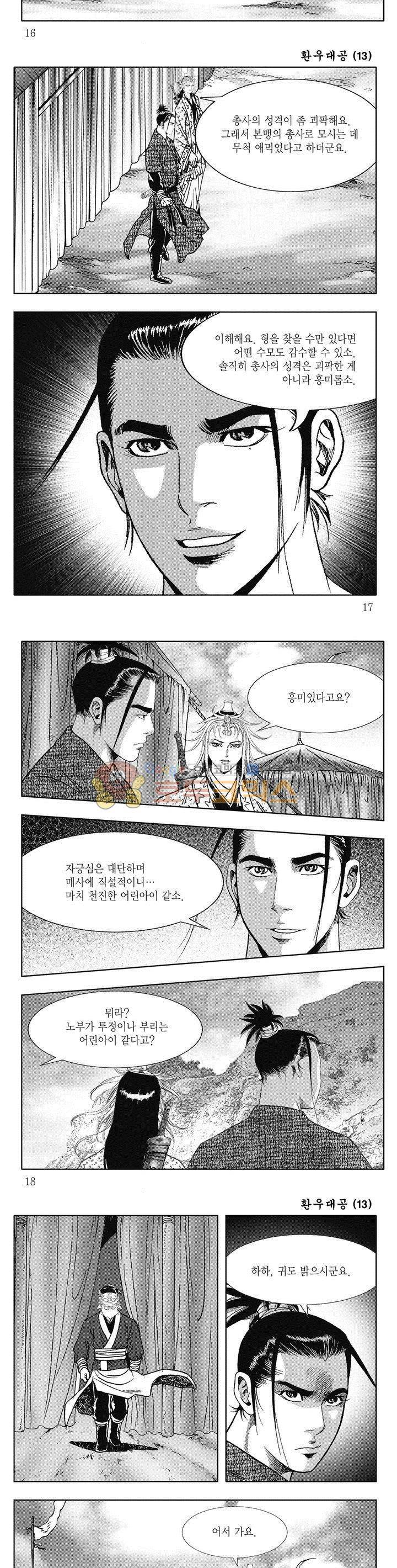 환우대공 13권 5