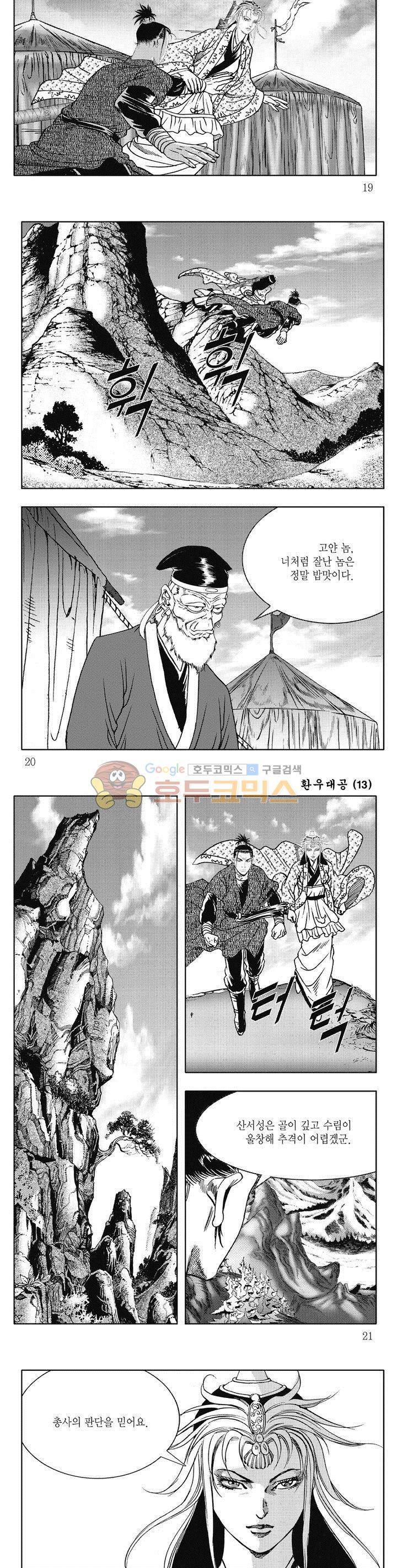 환우대공 13권 6