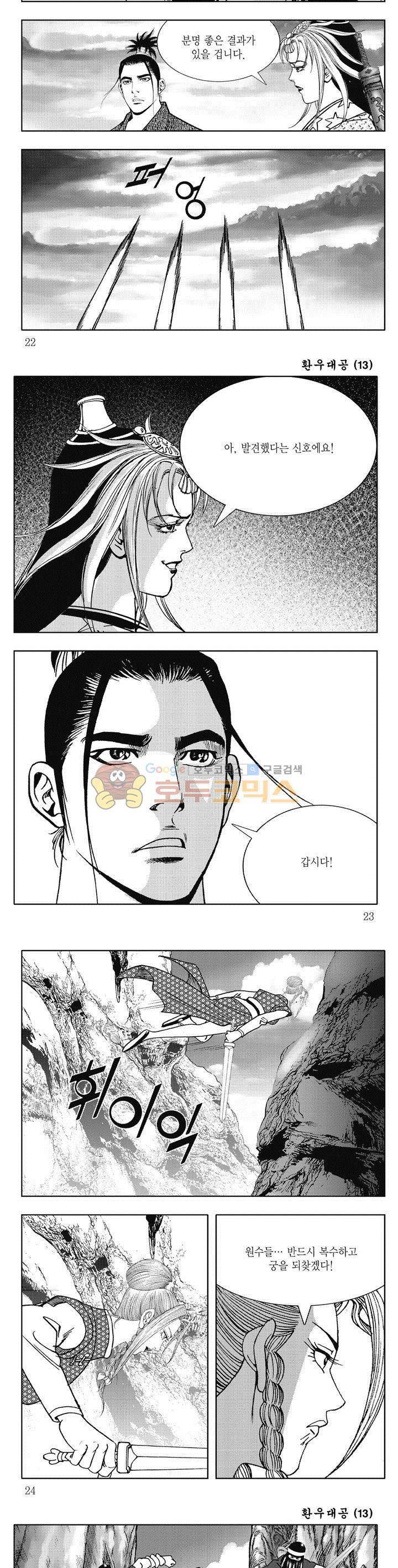 환우대공 13권 7