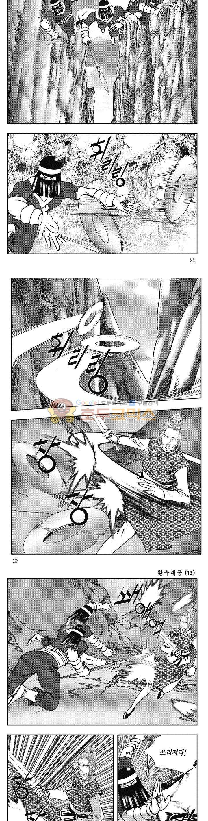 환우대공 13권 8