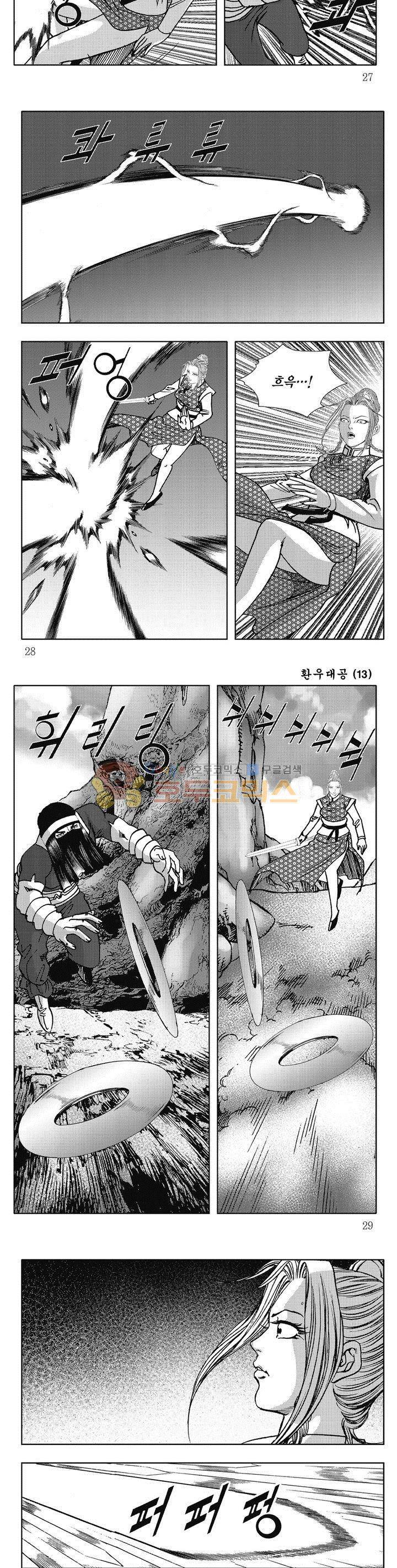 환우대공 13권 9