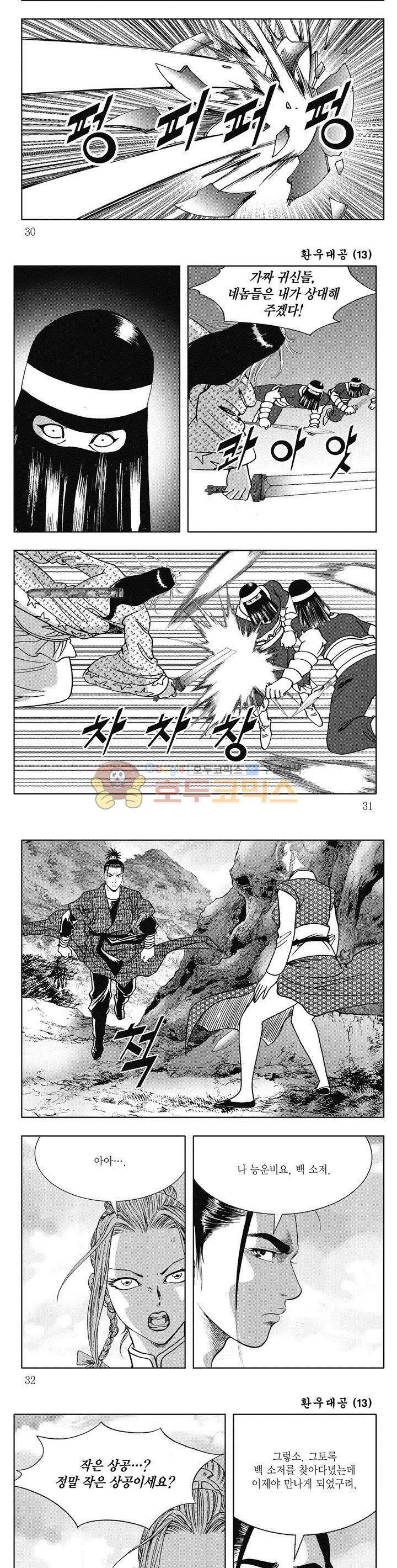 환우대공 13권 10