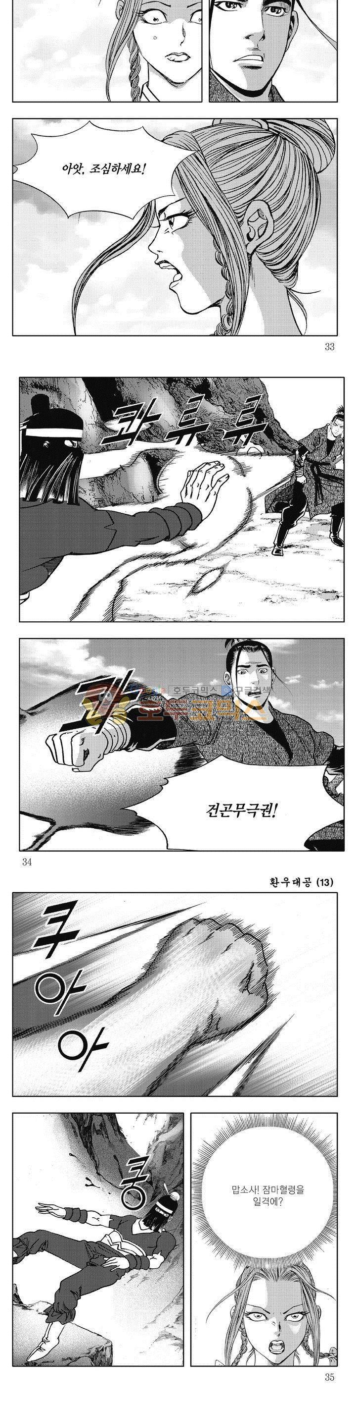환우대공 13권 11