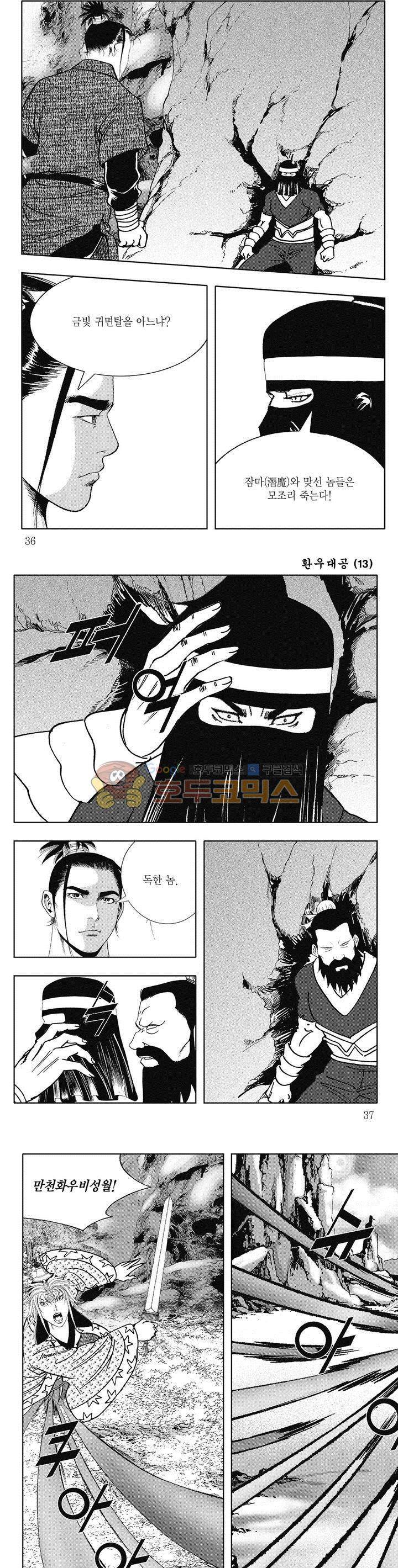 환우대공 13권 12