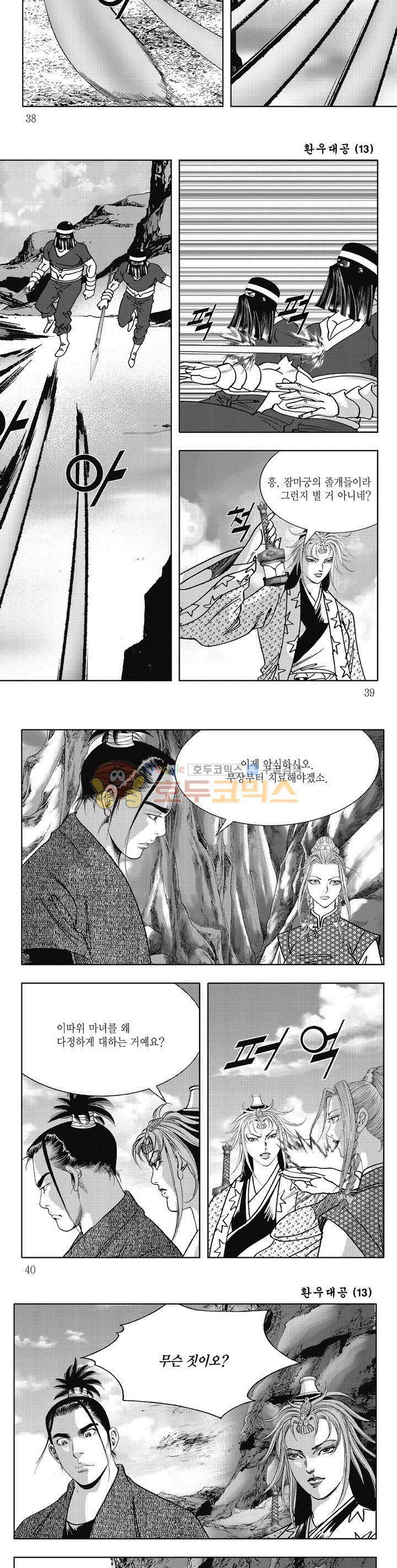 환우대공 13권 13