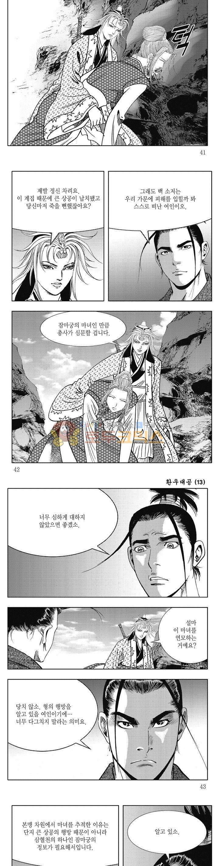 환우대공 13권 14