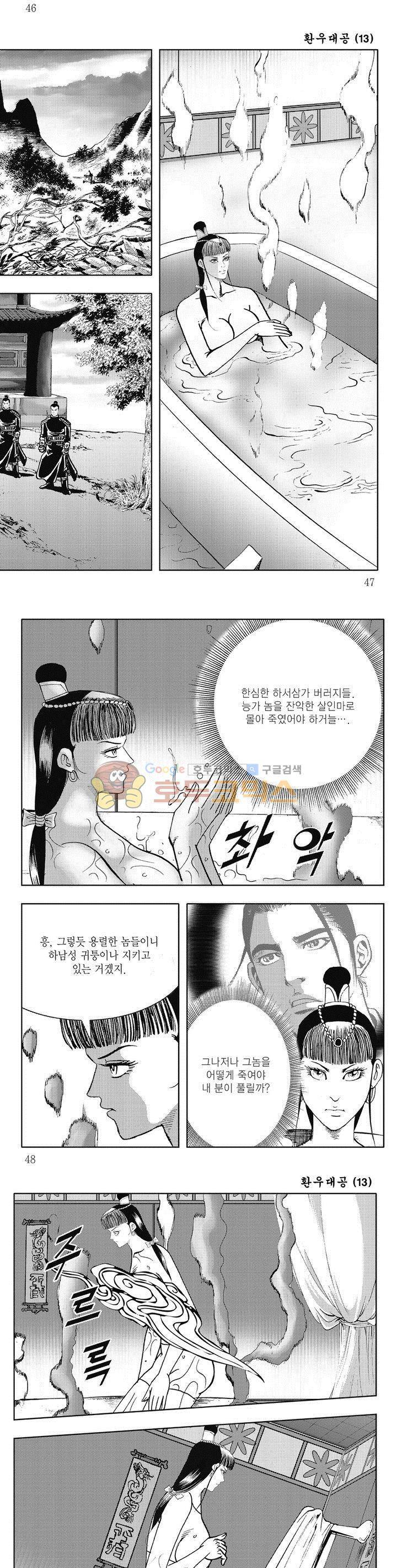 환우대공 13권 16