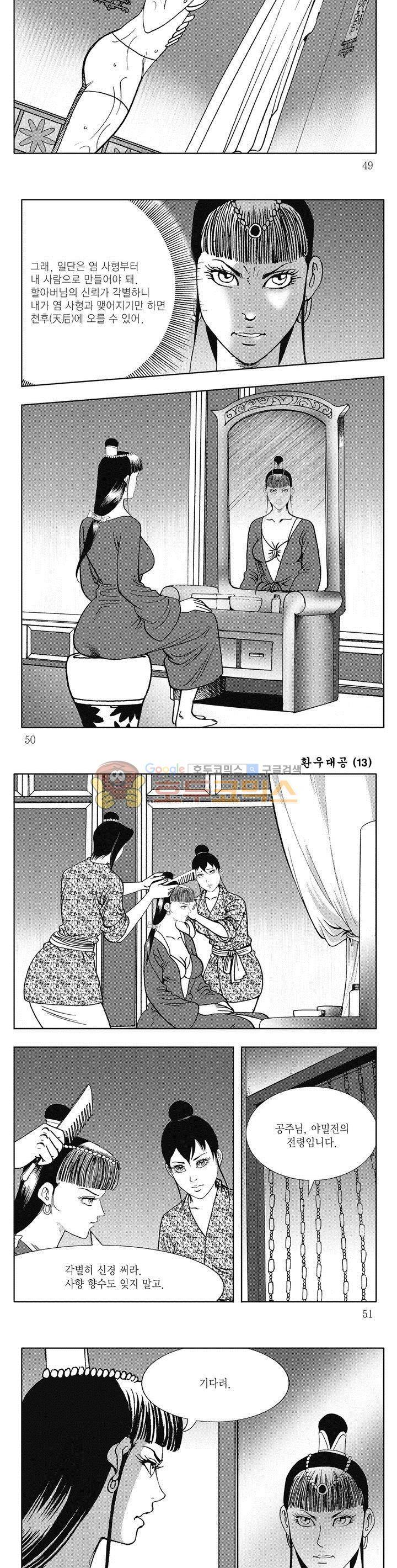 환우대공 13권 17