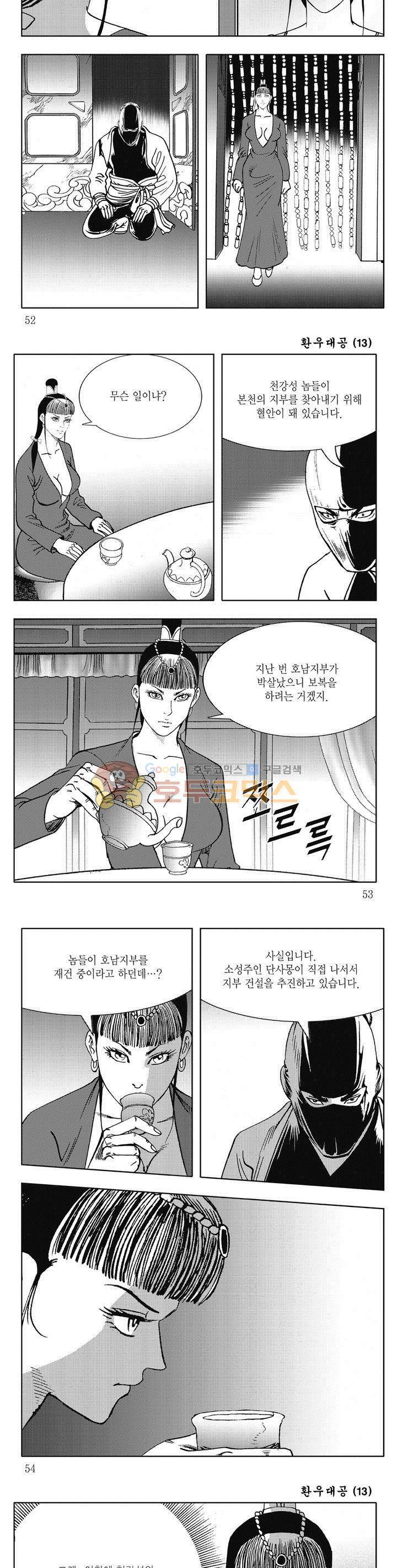 환우대공 13권 18
