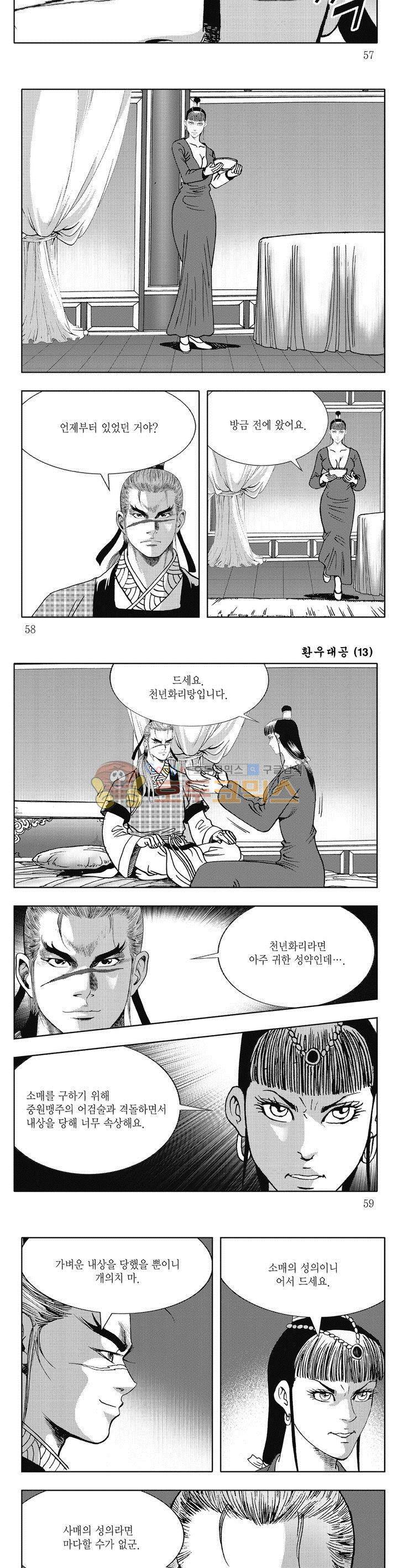 환우대공 13권 20