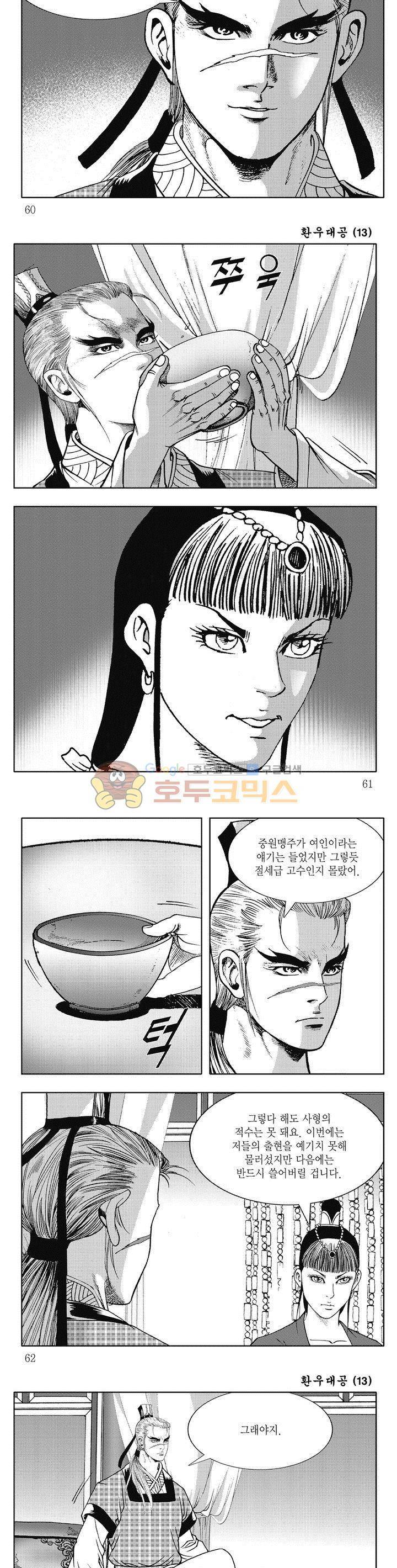 환우대공 13권 21