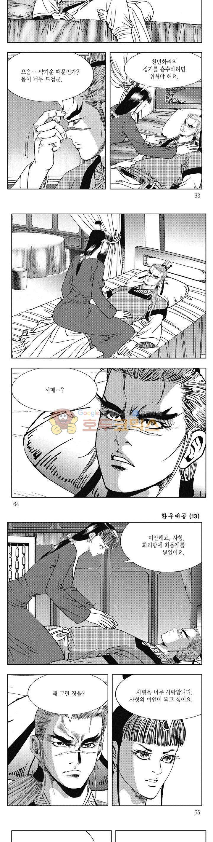 환우대공 13권 22