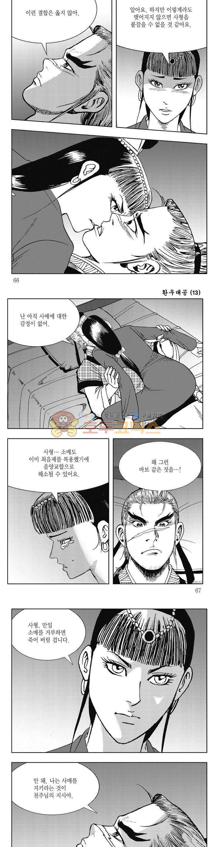 환우대공 13권 23