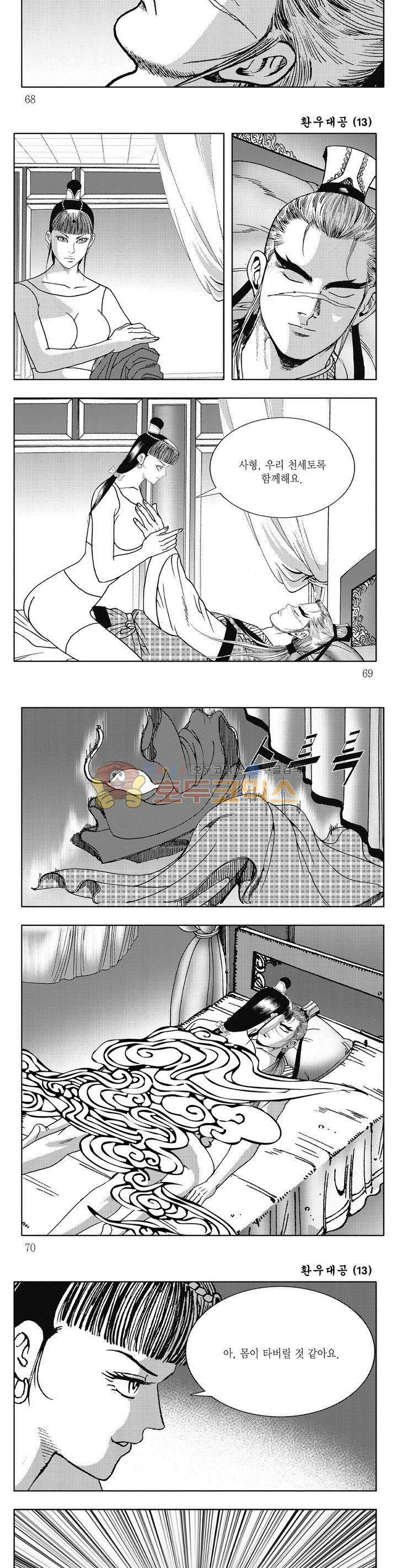 환우대공 13권 24