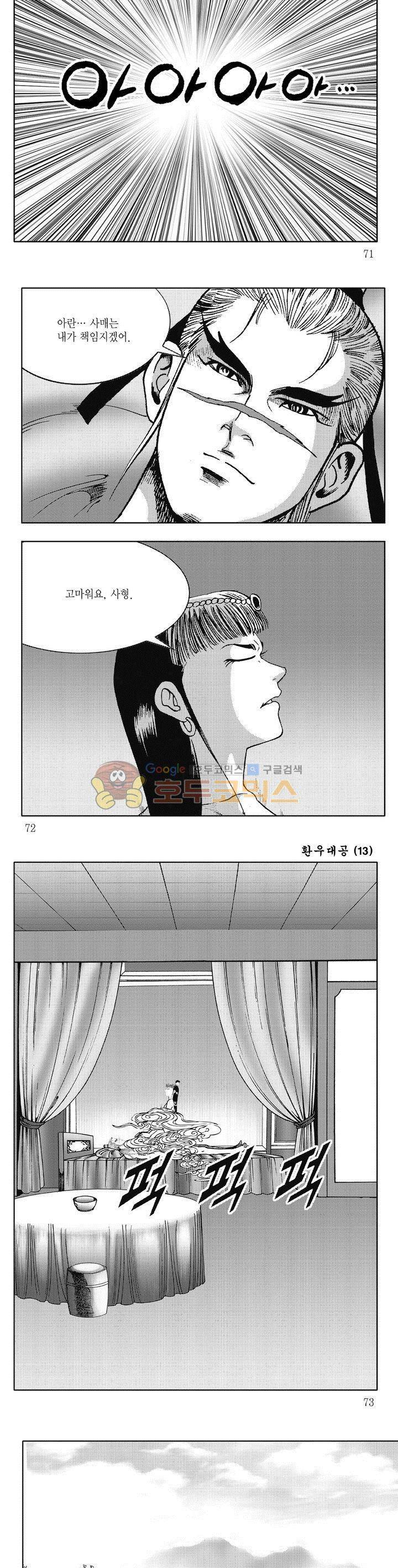 환우대공 13권 25